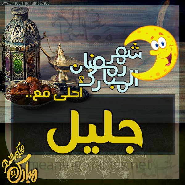 بطاقة تهنئة مع القهوة العربي و التمر ورمضان مبارك