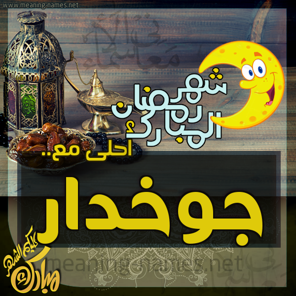 بطاقة تهنئة مع القهوة العربي و التمر ورمضان مبارك