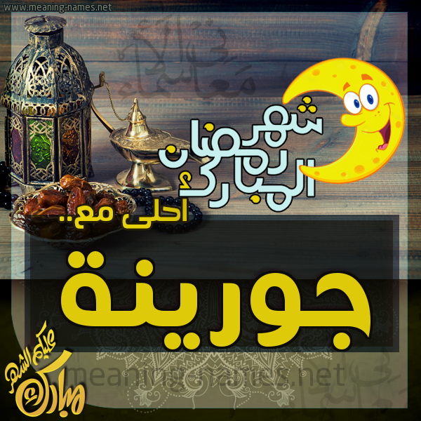 بطاقة تهنئة مع القهوة العربي و التمر ورمضان مبارك