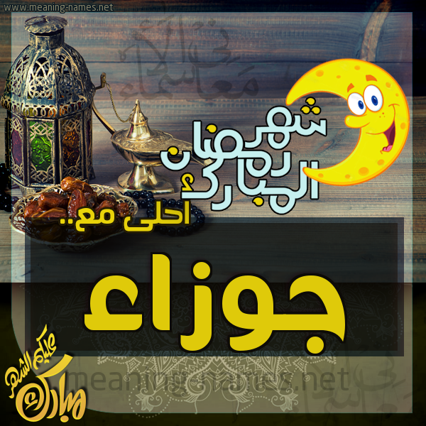 بطاقة تهنئة مع القهوة العربي و التمر ورمضان مبارك