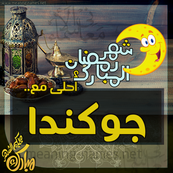 بطاقة تهنئة مع القهوة العربي و التمر ورمضان مبارك