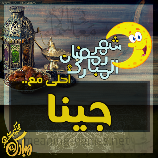 بطاقة تهنئة مع القهوة العربي و التمر ورمضان مبارك