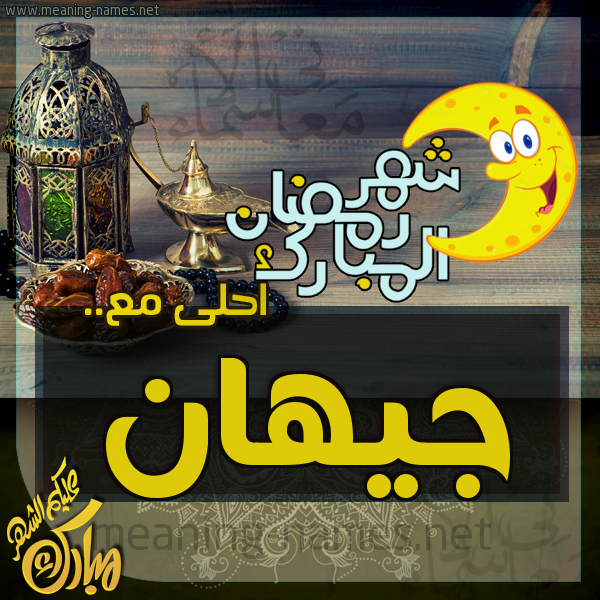 بطاقة تهنئة مع القهوة العربي و التمر ورمضان مبارك