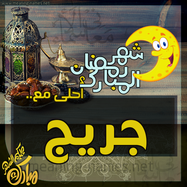 بطاقة تهنئة مع القهوة العربي و التمر ورمضان مبارك
