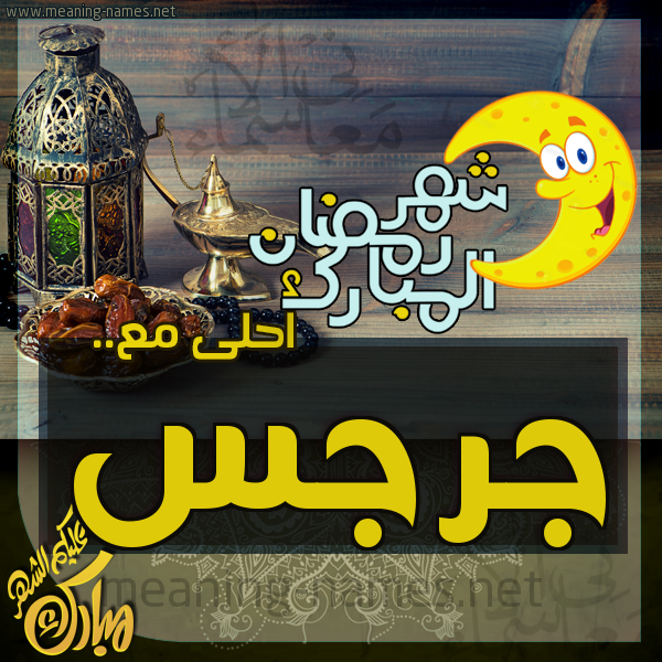 بطاقة تهنئة مع القهوة العربي و التمر ورمضان مبارك