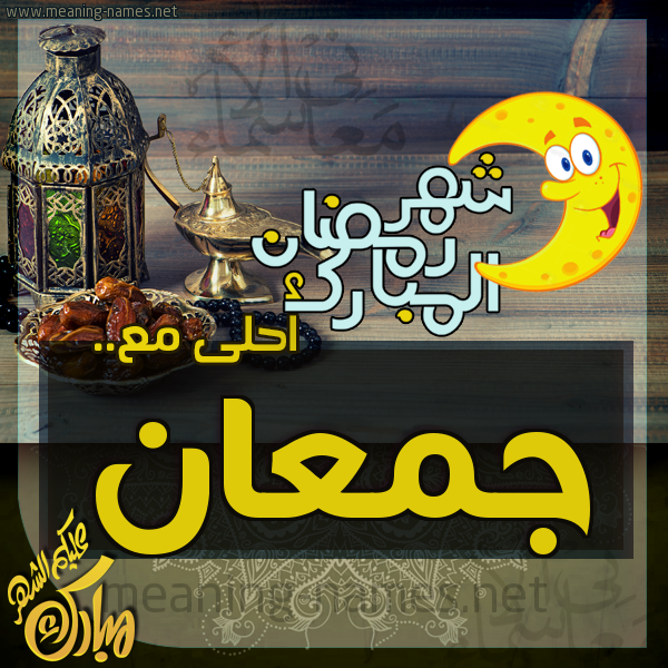 بطاقة تهنئة مع القهوة العربي و التمر ورمضان مبارك