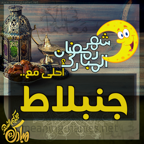 بطاقة تهنئة مع القهوة العربي و التمر ورمضان مبارك