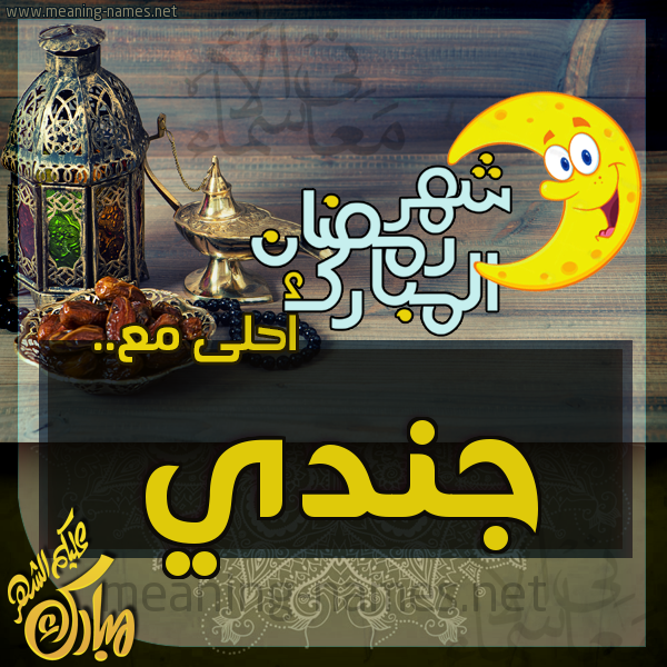 بطاقة تهنئة مع القهوة العربي و التمر ورمضان مبارك