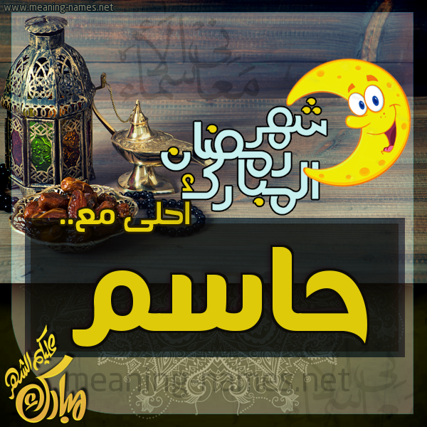 بطاقة تهنئة مع القهوة العربي و التمر ورمضان مبارك