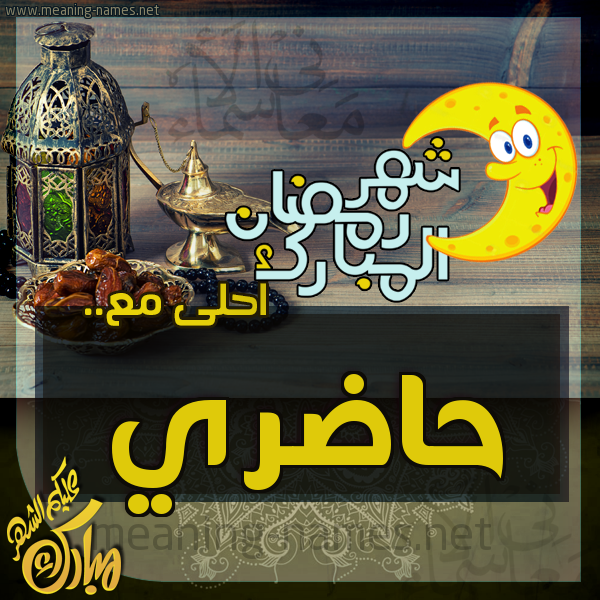 بطاقة تهنئة مع القهوة العربي و التمر ورمضان مبارك