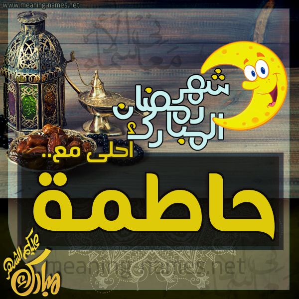 بطاقة تهنئة مع القهوة العربي و التمر ورمضان مبارك
