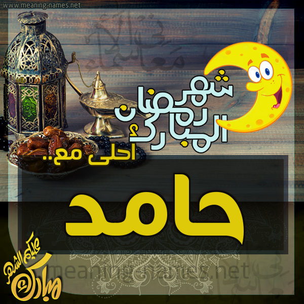 بطاقة تهنئة مع القهوة العربي و التمر ورمضان مبارك
