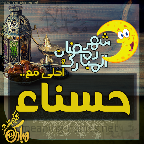 بطاقة تهنئة مع القهوة العربي و التمر ورمضان مبارك