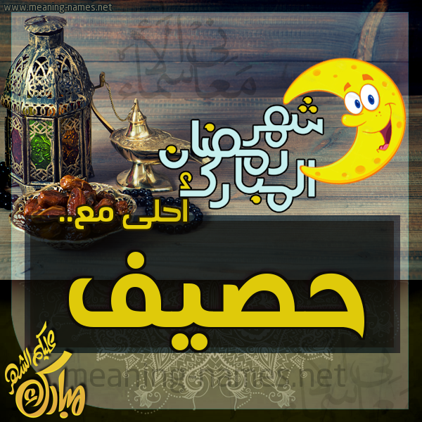 بطاقة تهنئة مع القهوة العربي و التمر ورمضان مبارك