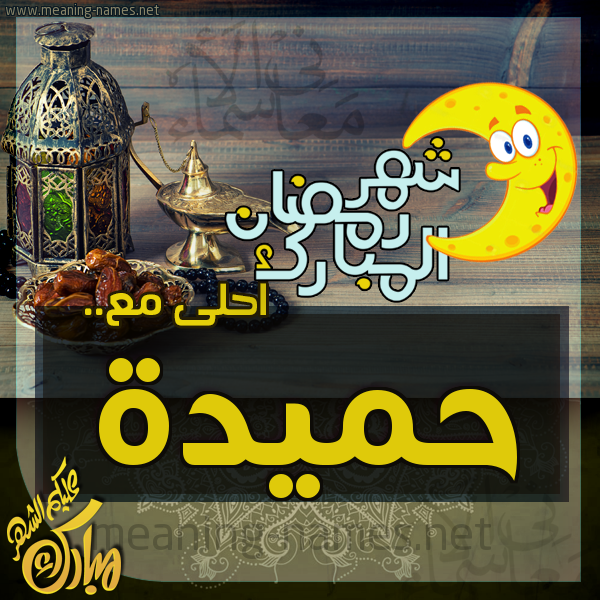 بطاقة تهنئة مع القهوة العربي و التمر ورمضان مبارك
