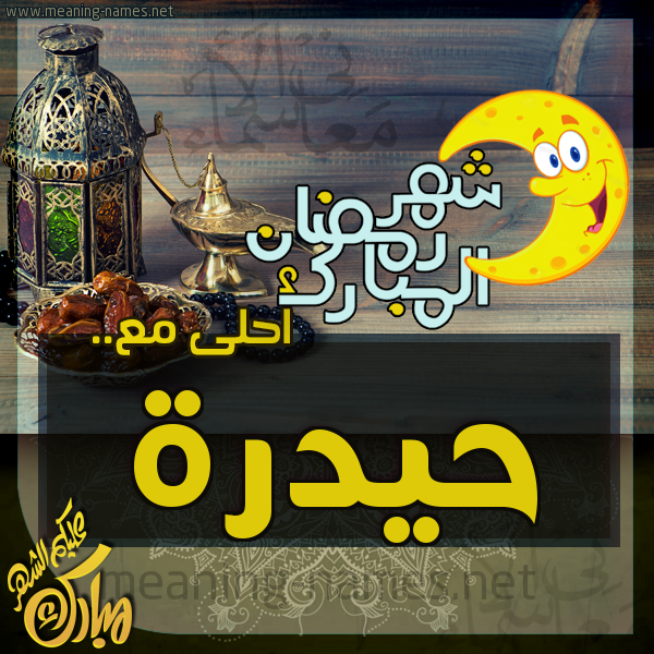 بطاقة تهنئة مع القهوة العربي و التمر ورمضان مبارك