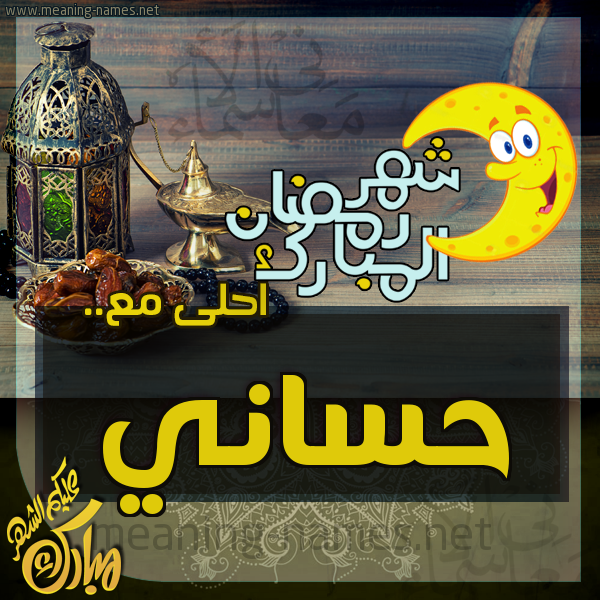 بطاقة تهنئة مع القهوة العربي و التمر ورمضان مبارك