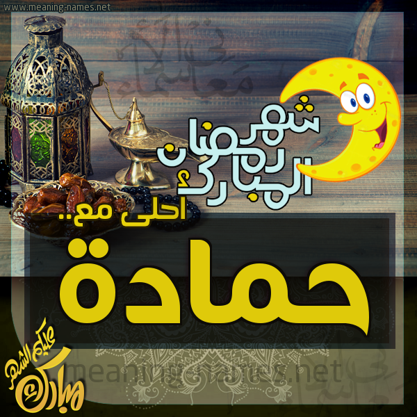 بطاقة تهنئة مع القهوة العربي و التمر ورمضان مبارك