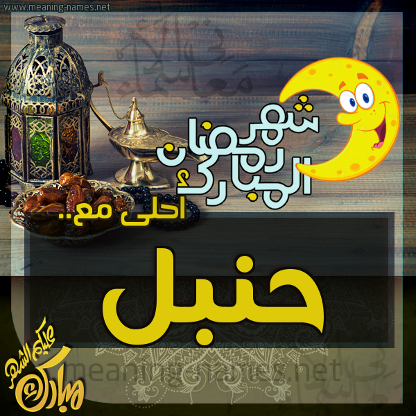 بطاقة تهنئة مع القهوة العربي و التمر ورمضان مبارك