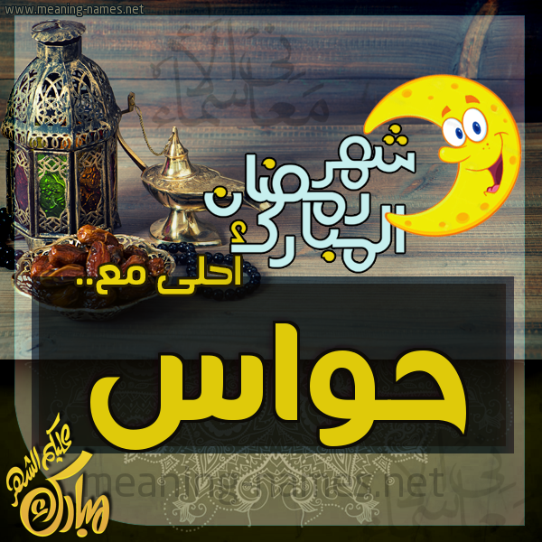 بطاقة تهنئة مع القهوة العربي و التمر ورمضان مبارك