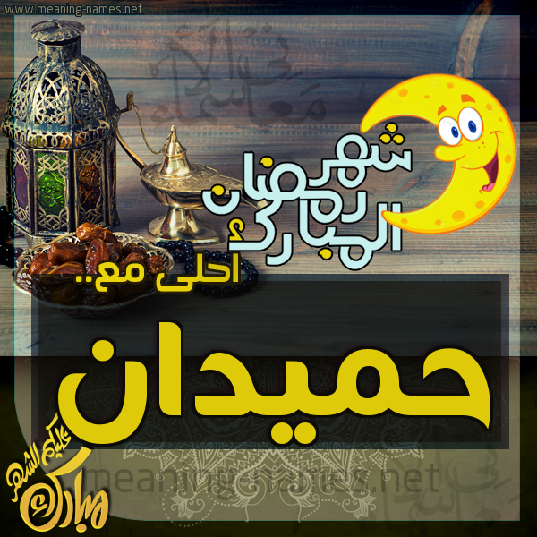 بطاقة تهنئة مع القهوة العربي و التمر ورمضان مبارك