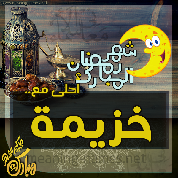 بطاقة تهنئة مع القهوة العربي و التمر ورمضان مبارك