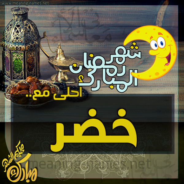 بطاقة تهنئة مع القهوة العربي و التمر ورمضان مبارك