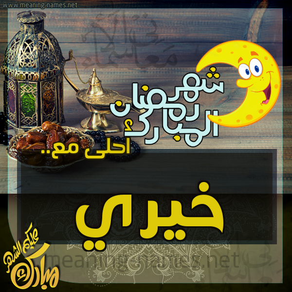بطاقة تهنئة مع القهوة العربي و التمر ورمضان مبارك