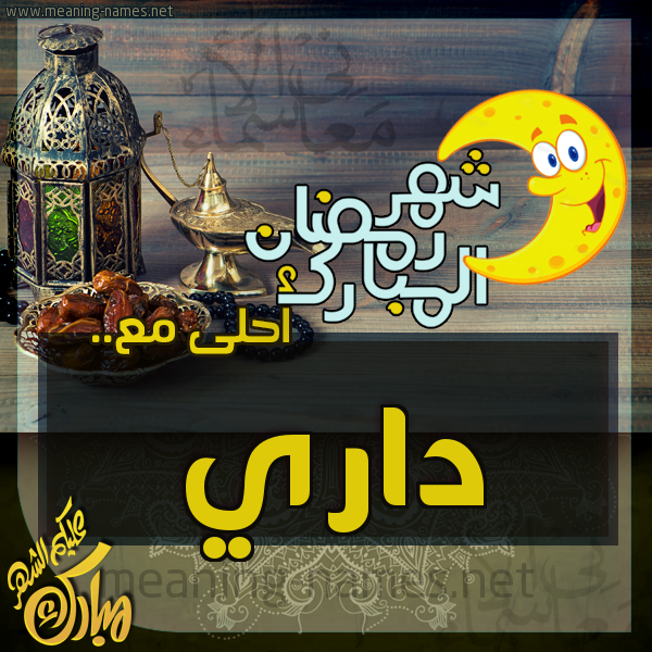 بطاقة تهنئة مع القهوة العربي و التمر ورمضان مبارك