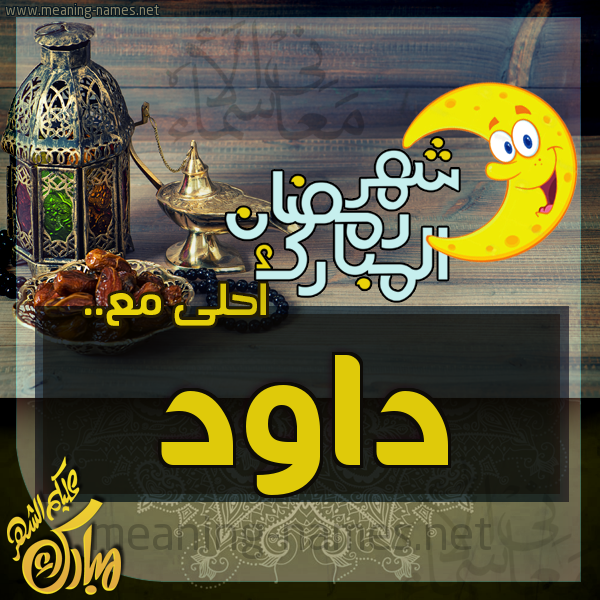 بطاقة تهنئة مع القهوة العربي و التمر ورمضان مبارك