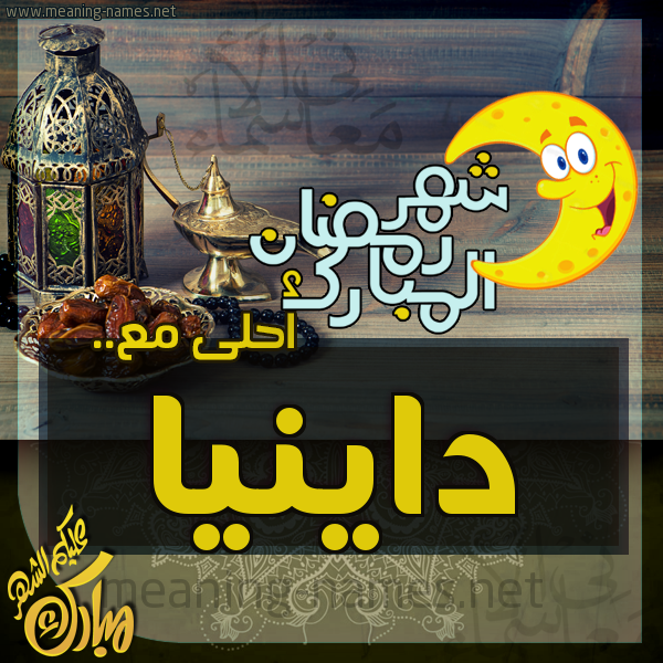 بطاقة تهنئة مع القهوة العربي و التمر ورمضان مبارك