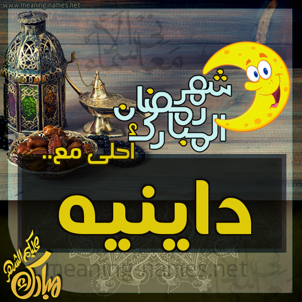 بطاقة تهنئة مع القهوة العربي و التمر ورمضان مبارك