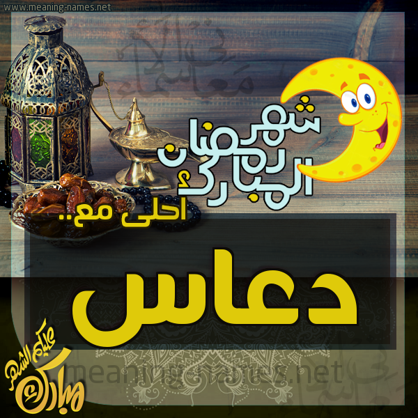 بطاقة تهنئة مع القهوة العربي و التمر ورمضان مبارك