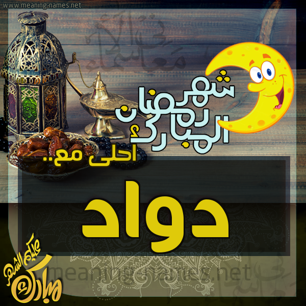 بطاقة تهنئة مع القهوة العربي و التمر ورمضان مبارك