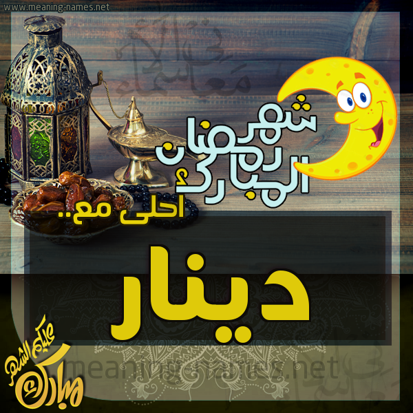 بطاقة تهنئة مع القهوة العربي و التمر ورمضان مبارك