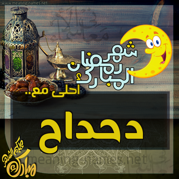 بطاقة تهنئة مع القهوة العربي و التمر ورمضان مبارك