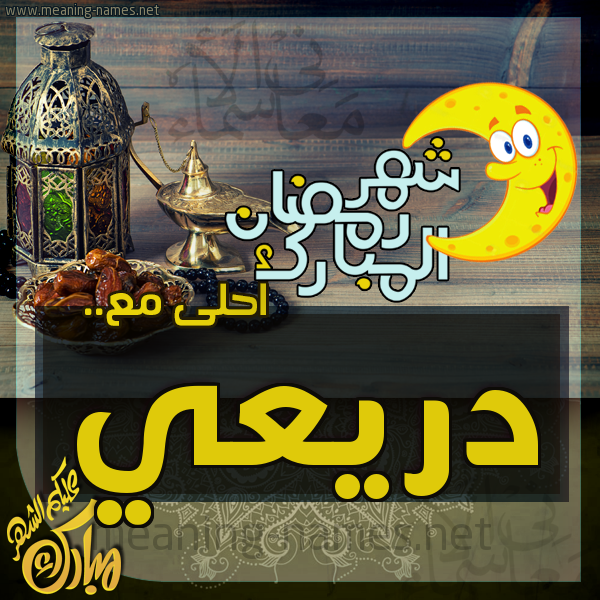 بطاقة تهنئة مع القهوة العربي و التمر ورمضان مبارك
