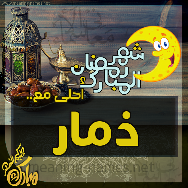 بطاقة تهنئة مع القهوة العربي و التمر ورمضان مبارك
