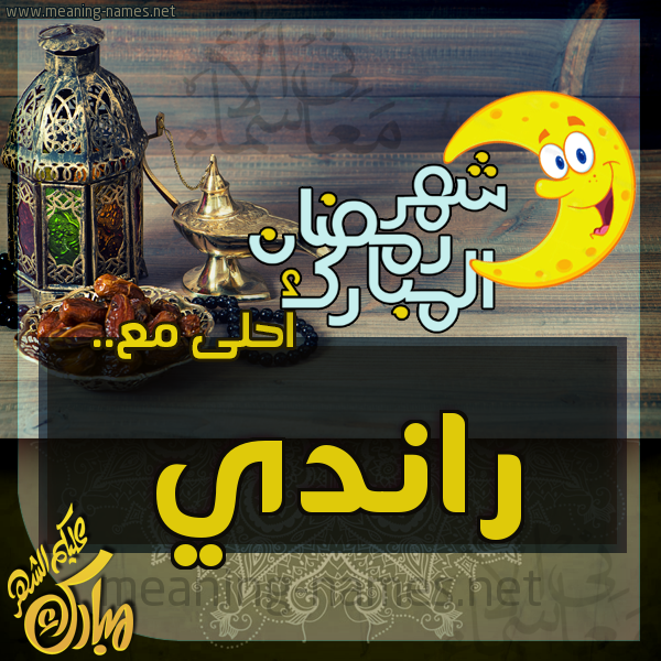 بطاقة تهنئة مع القهوة العربي و التمر ورمضان مبارك