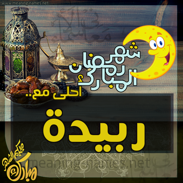 بطاقة تهنئة مع القهوة العربي و التمر ورمضان مبارك