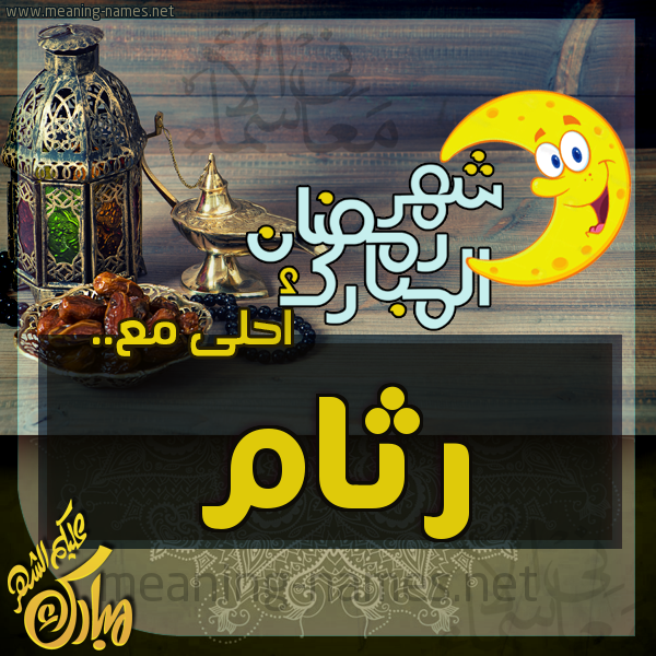 بطاقة تهنئة مع القهوة العربي و التمر ورمضان مبارك