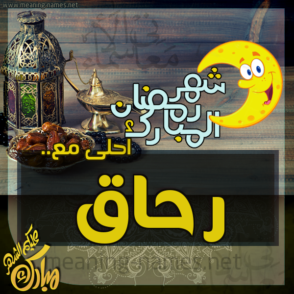 بطاقة تهنئة مع القهوة العربي و التمر ورمضان مبارك