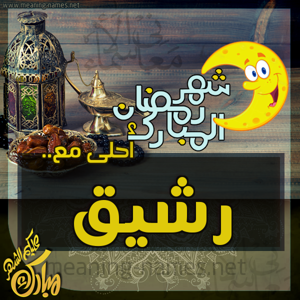 بطاقة تهنئة مع القهوة العربي و التمر ورمضان مبارك