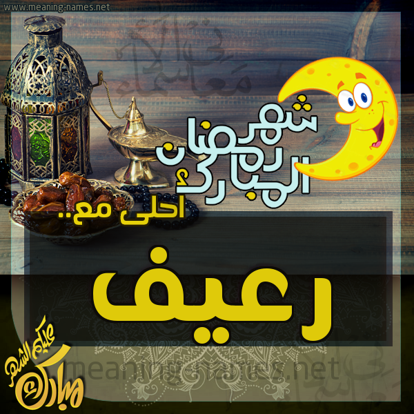 بطاقة تهنئة مع القهوة العربي و التمر ورمضان مبارك