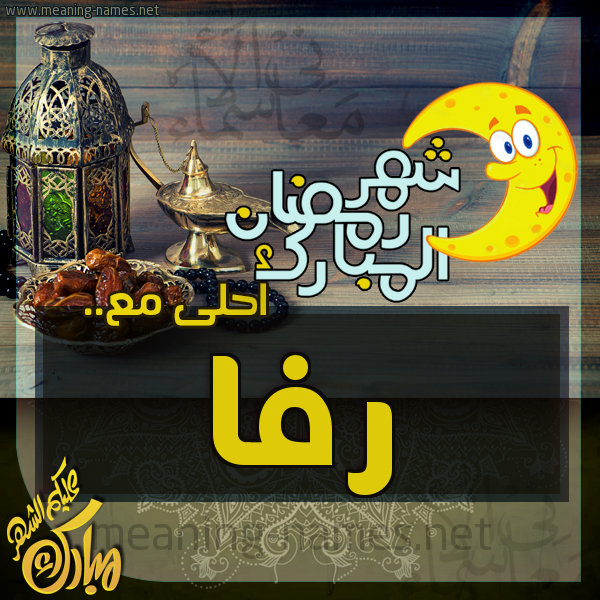 بطاقة تهنئة مع القهوة العربي و التمر ورمضان مبارك