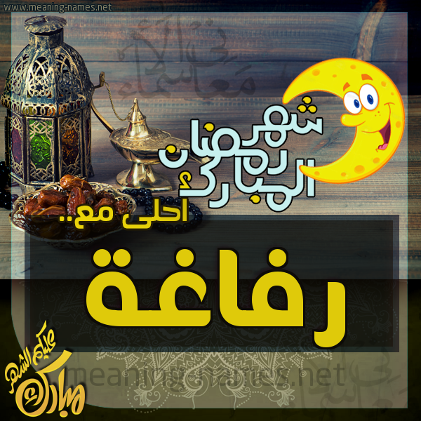بطاقة تهنئة مع القهوة العربي و التمر ورمضان مبارك