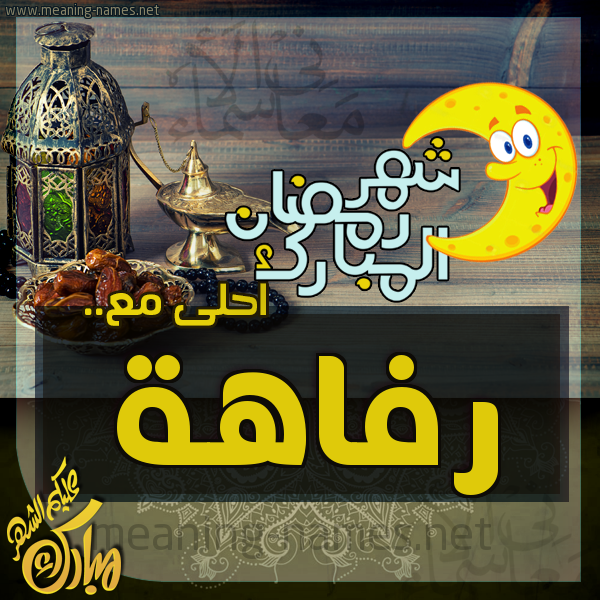 بطاقة تهنئة مع القهوة العربي و التمر ورمضان مبارك