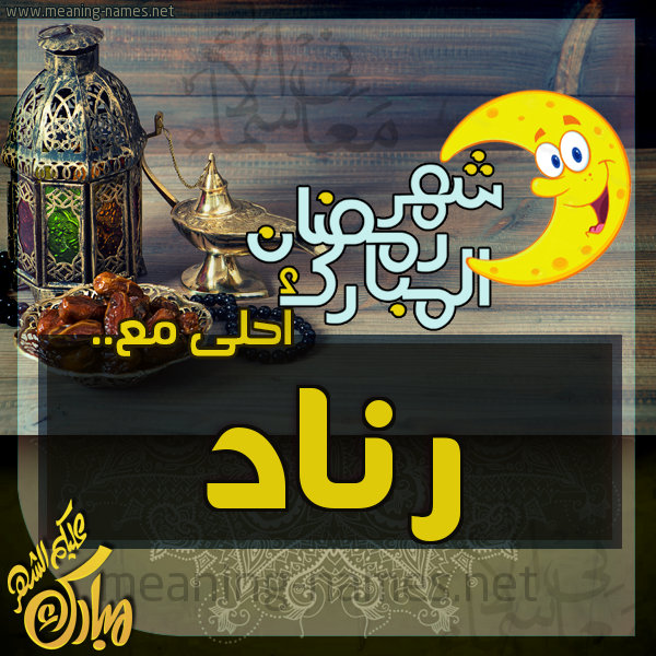 بطاقة تهنئة مع القهوة العربي و التمر ورمضان مبارك