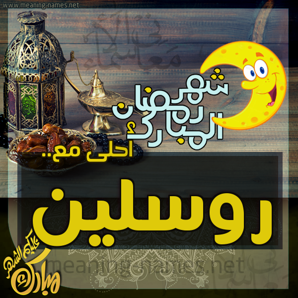 بطاقة تهنئة مع القهوة العربي و التمر ورمضان مبارك