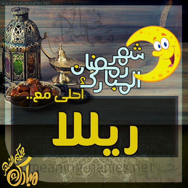 بطاقة تهنئة مع القهوة العربي و التمر ورمضان مبارك